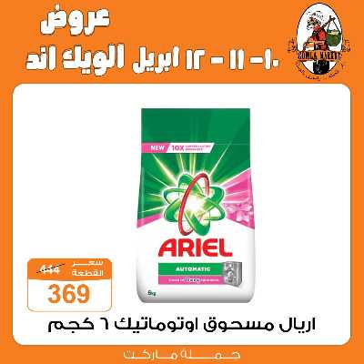 عروض الويك اند من جمله ماركت 27