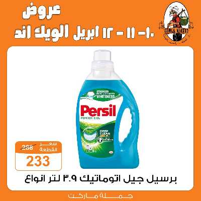 عروض الويك اند من جمله ماركت 28