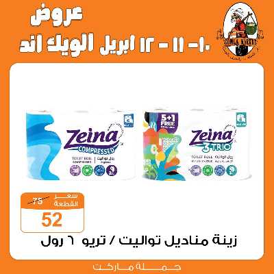 عروض الويك اند من جمله ماركت 29