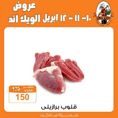 عروض الويك اند من جمله ماركت 3