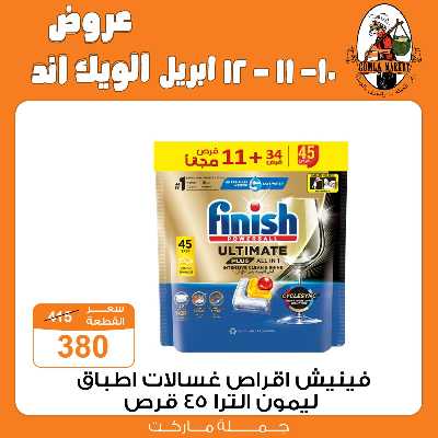 عروض الويك اند من جمله ماركت 30