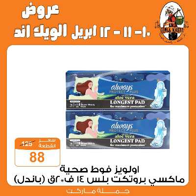 عروض الويك اند من جمله ماركت 32