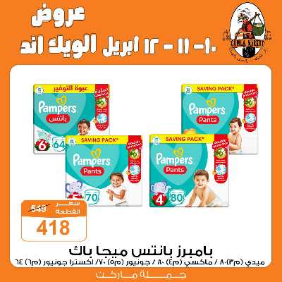 عروض الويك اند من جمله ماركت 33
