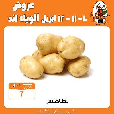 عروض الويك اند من جمله ماركت 6