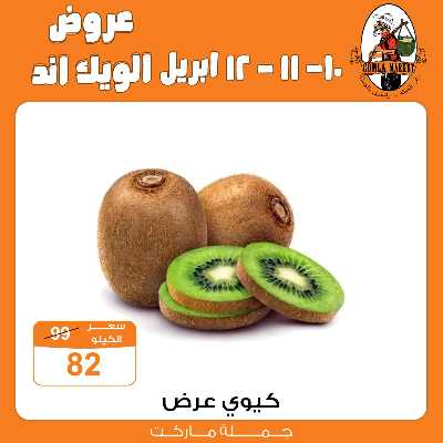 عروض الويك اند من جمله ماركت 9