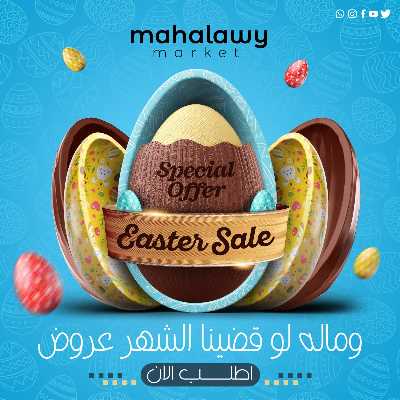 عروض الربيع  من اولاد المحلاوي 1
