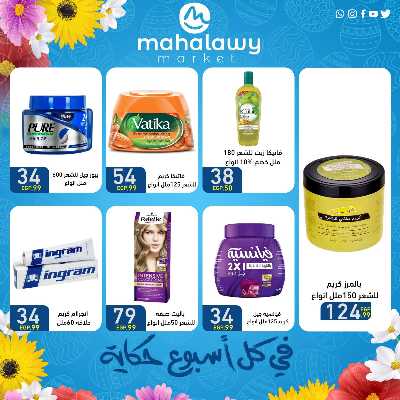 عروض الربيع  من اولاد المحلاوي 10