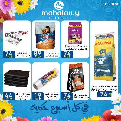 عروض الربيع  من اولاد المحلاوي 11