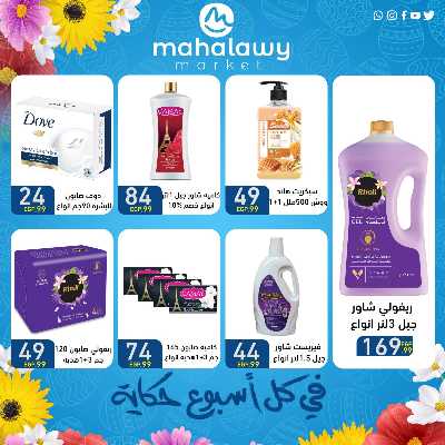 عروض الربيع  من اولاد المحلاوي 4