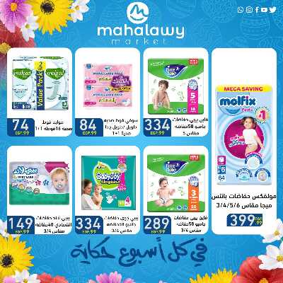 عروض الربيع  من اولاد المحلاوي 5
