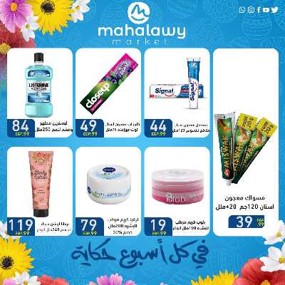 عروض الربيع  من اولاد المحلاوي 7