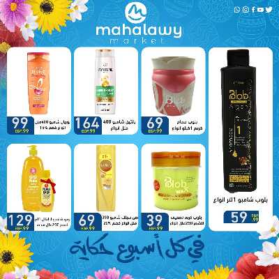 عروض الربيع  من اولاد المحلاوي 8