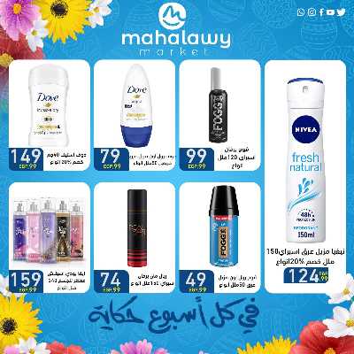 عروض الربيع  من اولاد المحلاوي 9