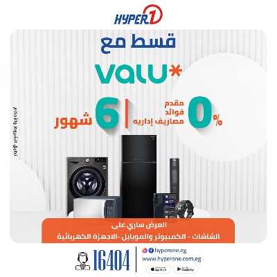 عروض التقسيط من هايبر وان 6