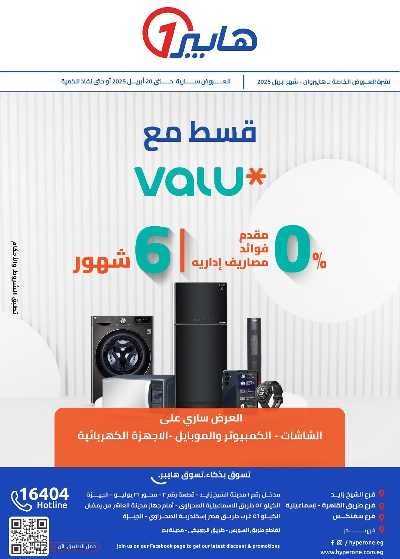 عروض التقسيط علي الشاشات من هايبر وان 1