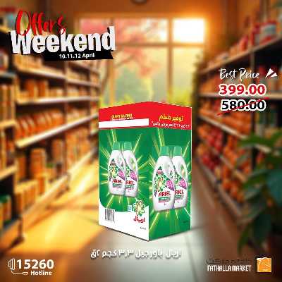 عروض الويك اند من فتح الله ماركت 2