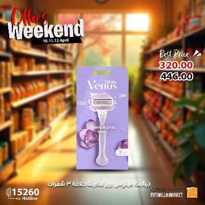 عروض الويك اند من فتح الله ماركت 3