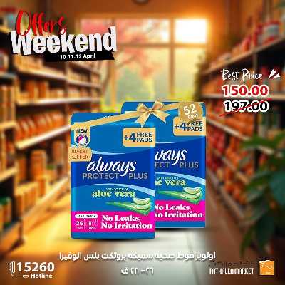 عروض الويك اند من فتح الله ماركت 4
