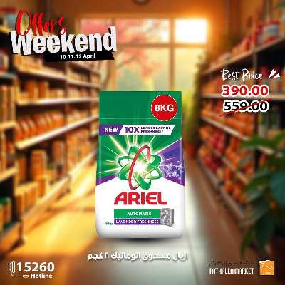 عروض الويك اند من فتح الله ماركت 5