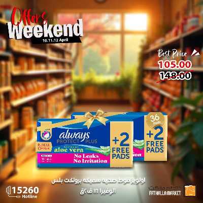 عروض الويك اند من فتح الله ماركت 6