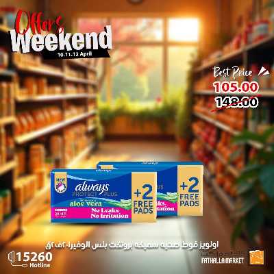 عروض الويك اند من فتح الله ماركت 7