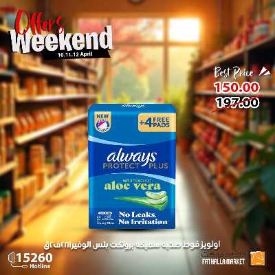 عروض الويك اند من فتح الله ماركت 8