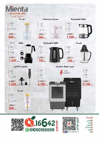 عروض المطبخ  من بنده 3