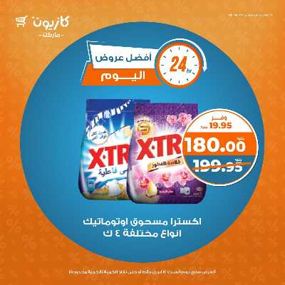 عروض السبت من كازيون 2