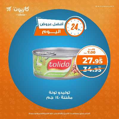 عروض السبت من كازيون 4