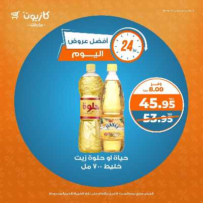 عروض السبت من كازيون 6