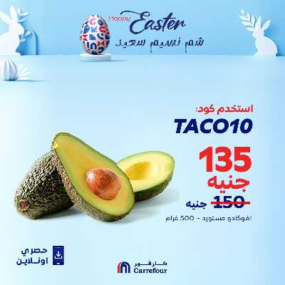 عروض  اونلاين حصريا من كارفور 2