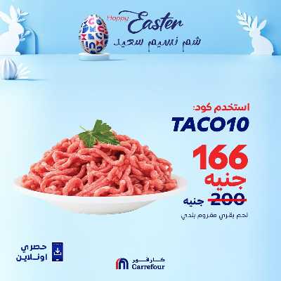 عروض  اونلاين حصريا من كارفور 3