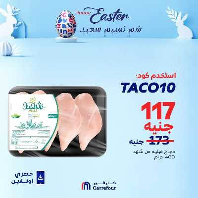 عروض  اونلاين حصريا من كارفور 4