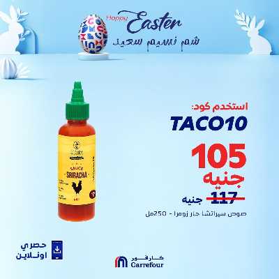 عروض  اونلاين حصريا من كارفور 5