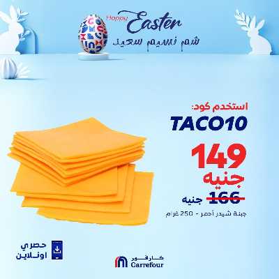 عروض  اونلاين حصريا من كارفور 6