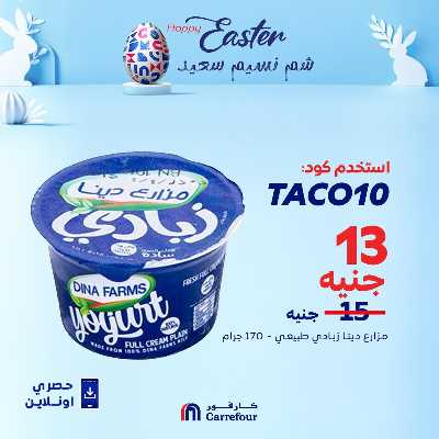 عروض  اونلاين حصريا من كارفور 7