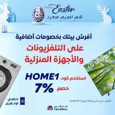عروض  اونلاين حصريا من كارفور 1