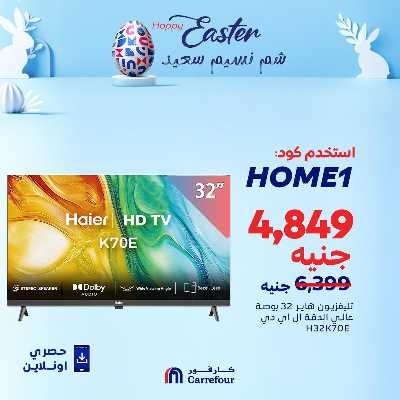 عروض  اونلاين حصريا من كارفور 2