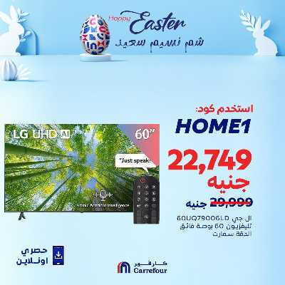 عروض  اونلاين حصريا من كارفور 3