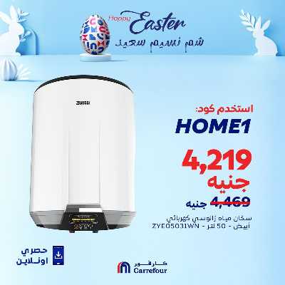 عروض  اونلاين حصريا من كارفور 4