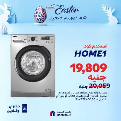 عروض  اونلاين حصريا من كارفور 5