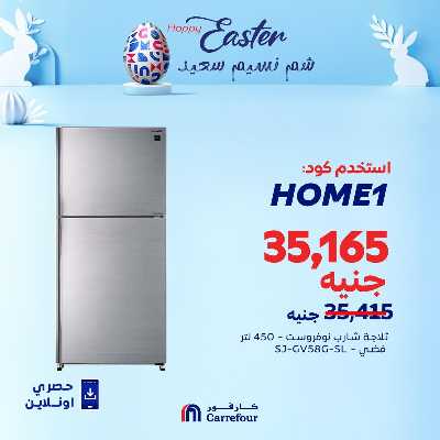 عروض  اونلاين حصريا من كارفور 6