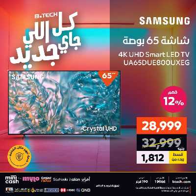 عروض الاسبوع من بي تك 10