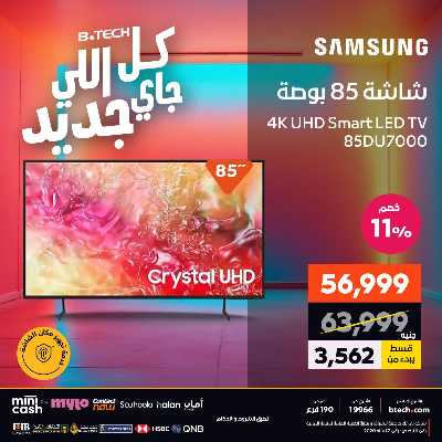 عروض الاسبوع من بي تك 11