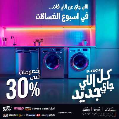 عروض الاسبوع من بي تك 13