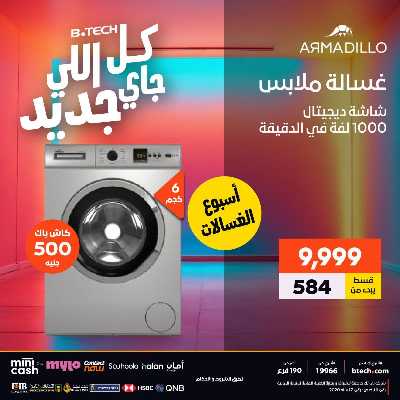 عروض الاسبوع من بي تك 14