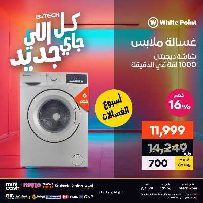 عروض الاسبوع من بي تك 15