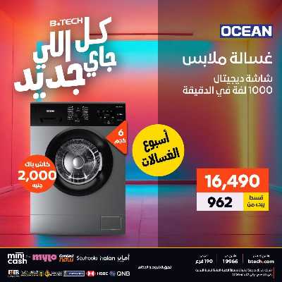 عروض الاسبوع من بي تك 17