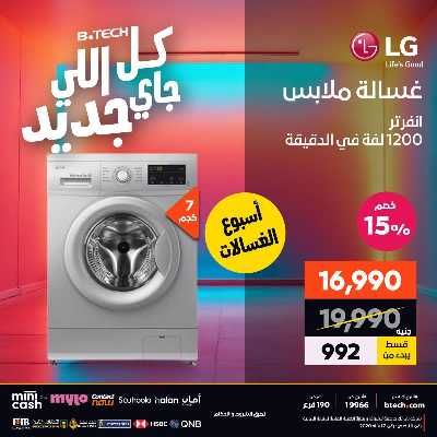عروض الاسبوع من بي تك 18