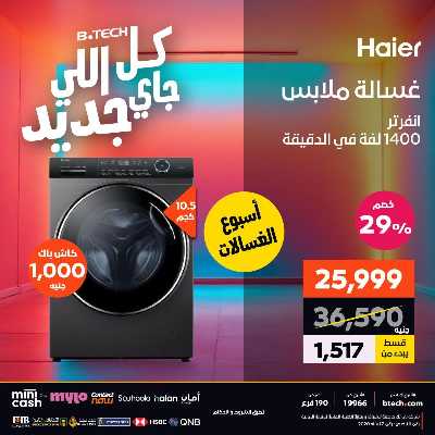 عروض الاسبوع من بي تك 20